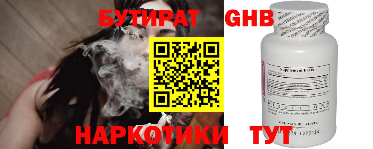 БУТИРАТ вода Дубна
