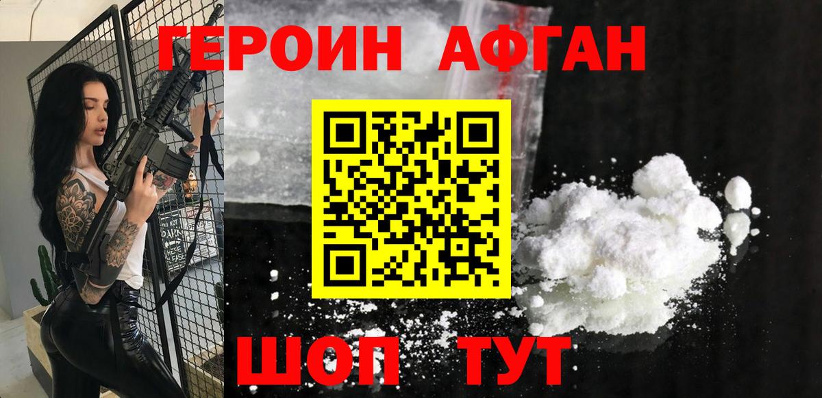 ГЕРОИН афганец  ГЕРОИН  Дубна  Вход с VPN 