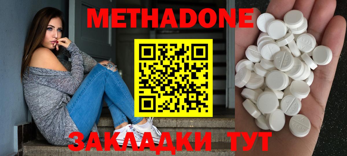 МЕТАДОН кристалл Дубна