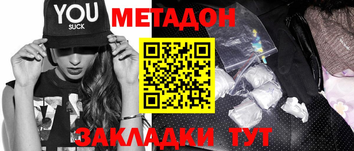 Метадон VHQ  Вход с VPN  МЕТАДОН VHQ  Дубна 
