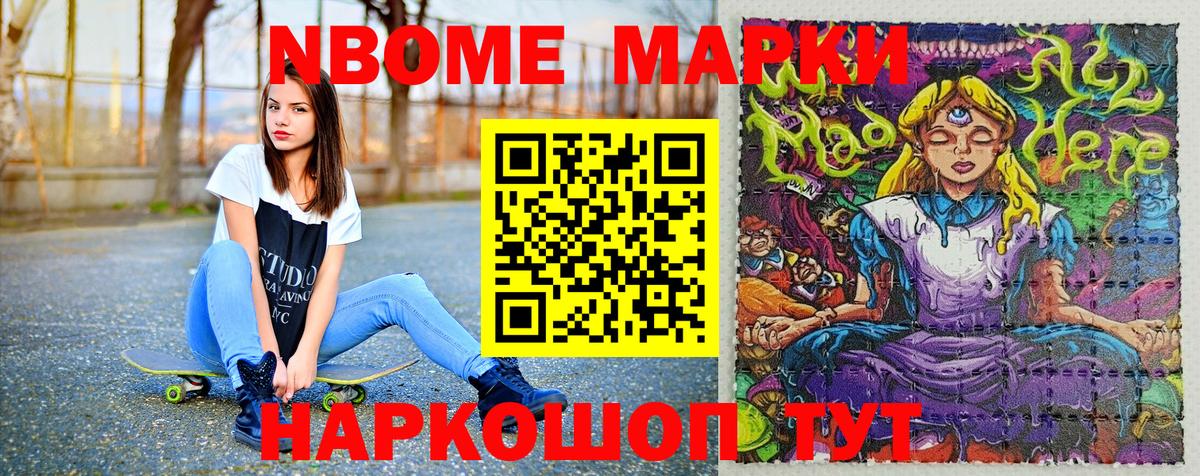 Марки NBOMe 1,8мг  Вход с VPN  Марки 25I-NBOMe  Дубна 